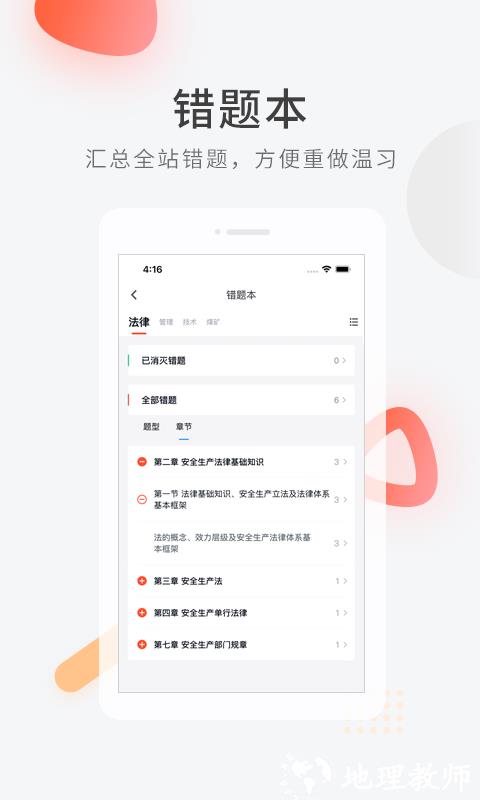 注册安全工程师快题库 v5.12.11 安卓版 1