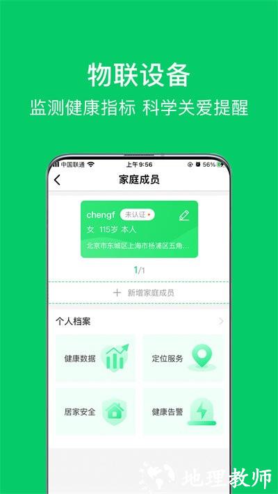 照护365客户端 v2.5.0 安卓用户版 1