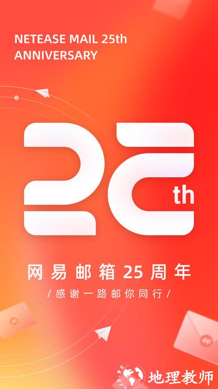 163邮箱登录手机版app(更名网易邮箱) v7.18.4 安卓版 0