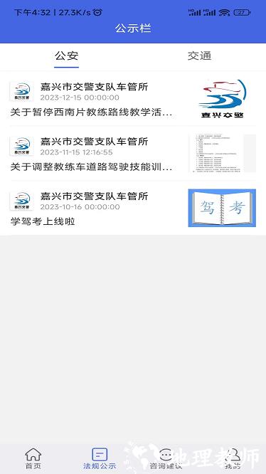 学驾考一件事app最新版 v0.1.95 官方版 1