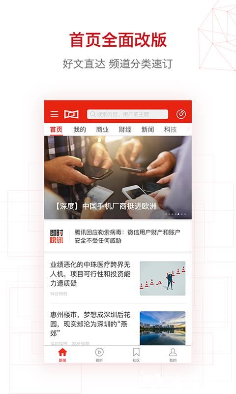 界面新闻客户端 v10.2.3.0 安卓官方版 1