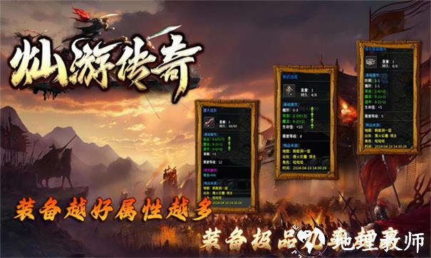灿游传奇截图