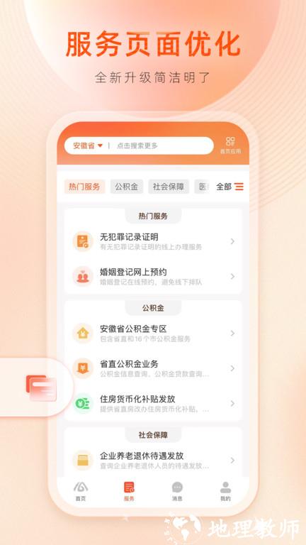 皖事通app v3.1.9 安卓手机版 3