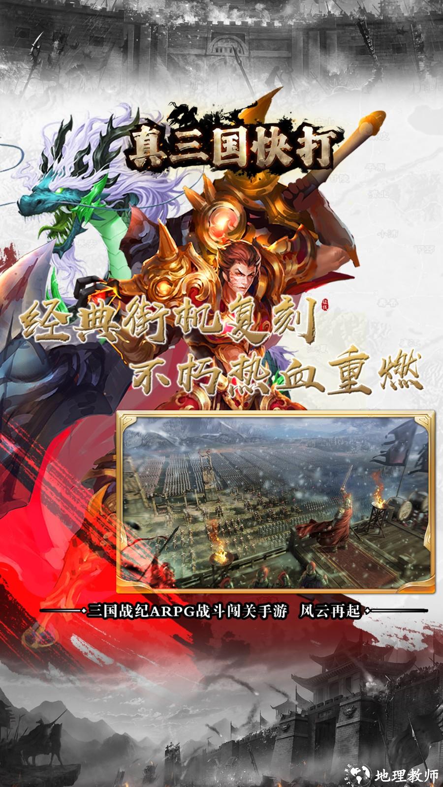 真三国快打vivo账号版本 v5.40 安卓版 2