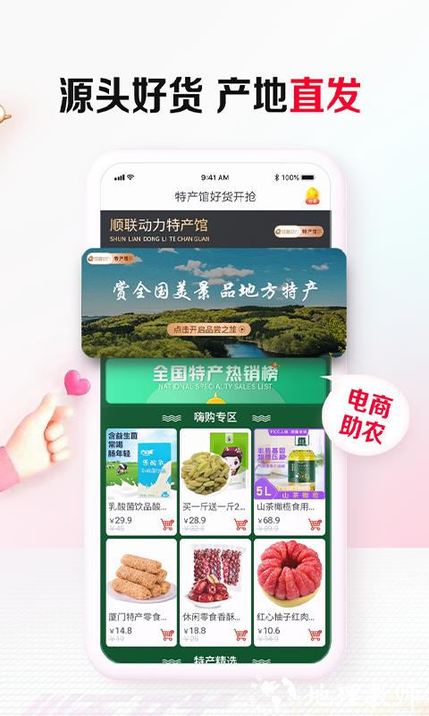 顺联动力商城app v3.5.0.1 安卓最新版 3