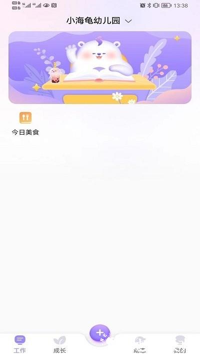 园宝通教师版app v2.7.17 安卓版 1