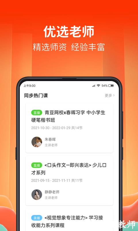 青豆网校app v6.1.6 安卓版 1
