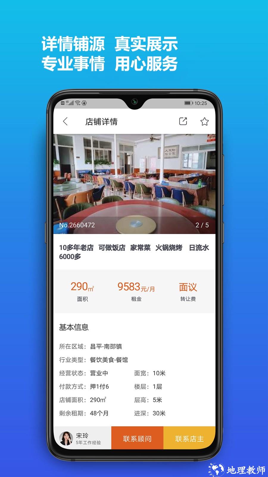 店之家转让平台 v3.2.5 安卓版 2