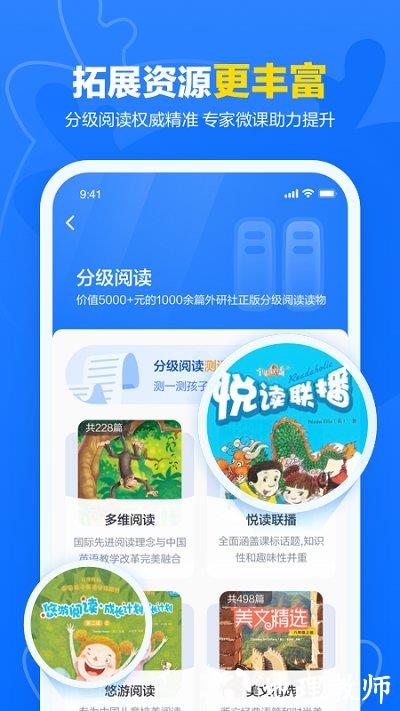 外研优学学生版app v4.4.7 安卓版 0