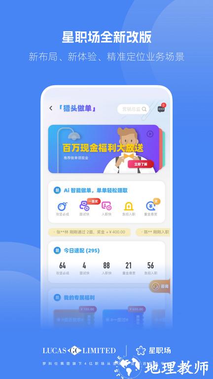 星职场官方版 v5.2.0 安卓版 1