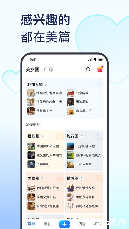 美篇简洁版app v10.8.0 安卓最新版 0