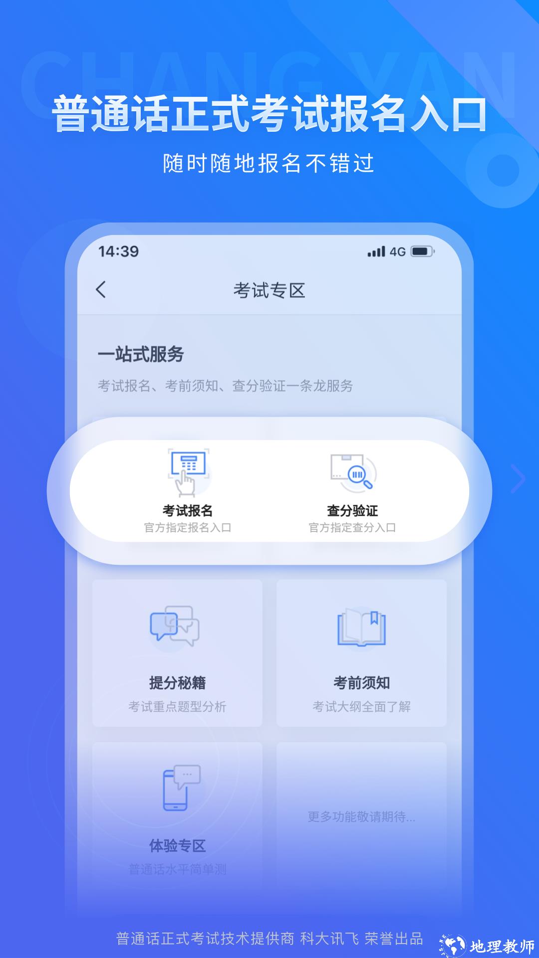isay365畅言普通话(普通话测试) v5.0.1070 安卓版 2