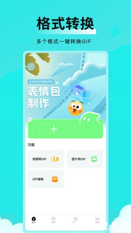 全能表情包app v1.1.0 安卓版 0