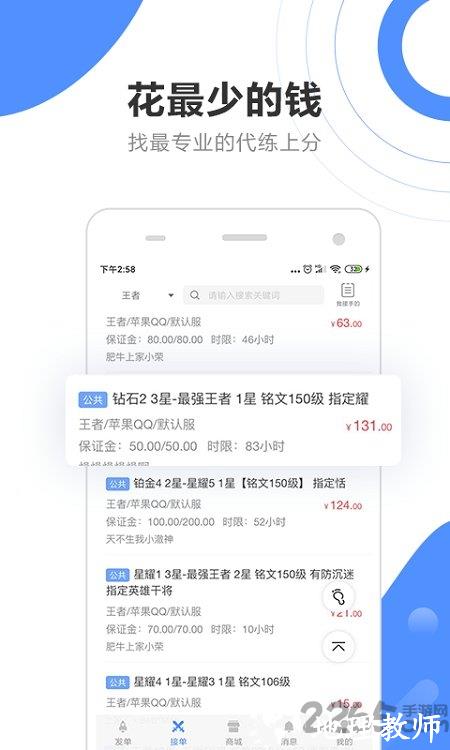 代练通平台手机版 v5.0.1 安卓最新版 2