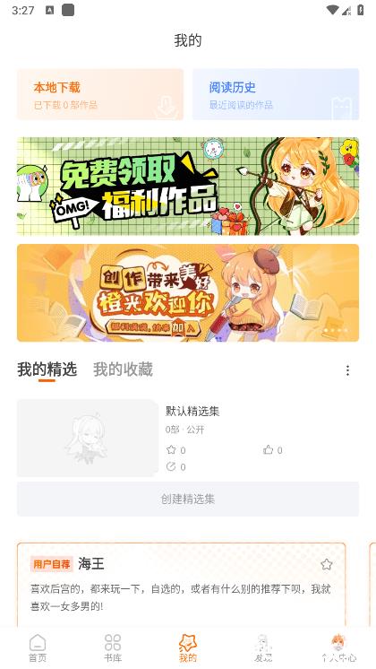 橙光阅读器免费版 v3.12.0.1210 安卓正版 0