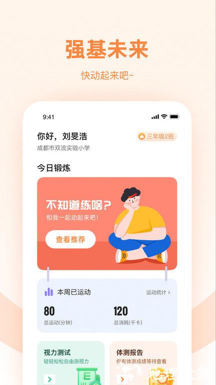 强基四川app(改名强基未来) v2.5.1 安卓版 3