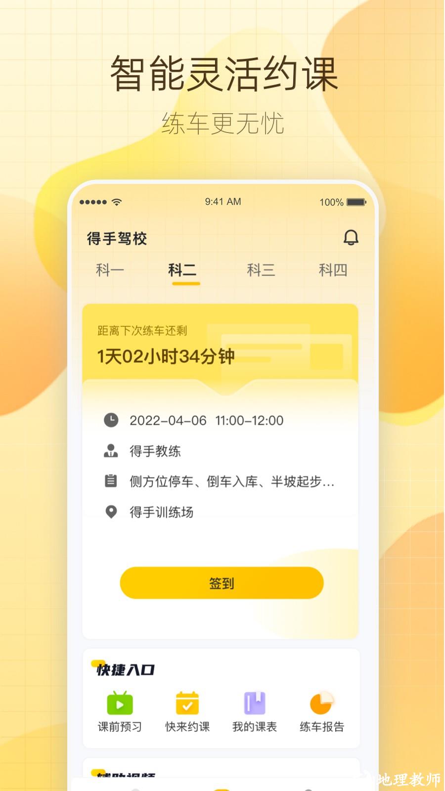 得手驾园官方版 V2.6.9 安卓版 2