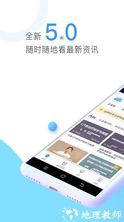 医学视频app最新版(改名CCMTV临床频道) v5.6.5 安卓官方版 0