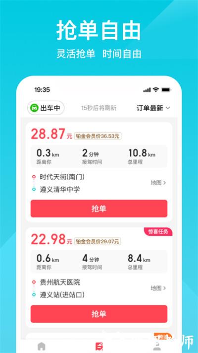 小拉出行司机版最新版本 v1.8.8 安卓版 1