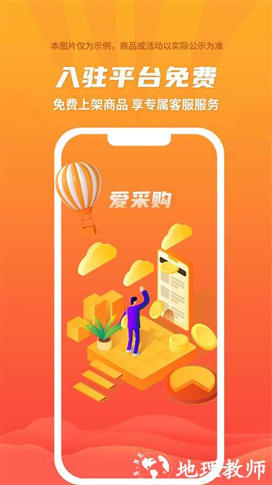 爱采购平台 v3.3.9 安卓版 0