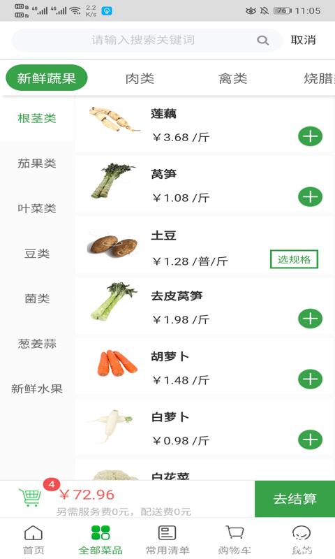 菜大王 v4.2.57 安卓版 1
