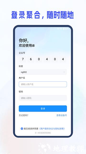 新中大i8工程企业管理软件 v5.1.60.0 安卓官方版 0