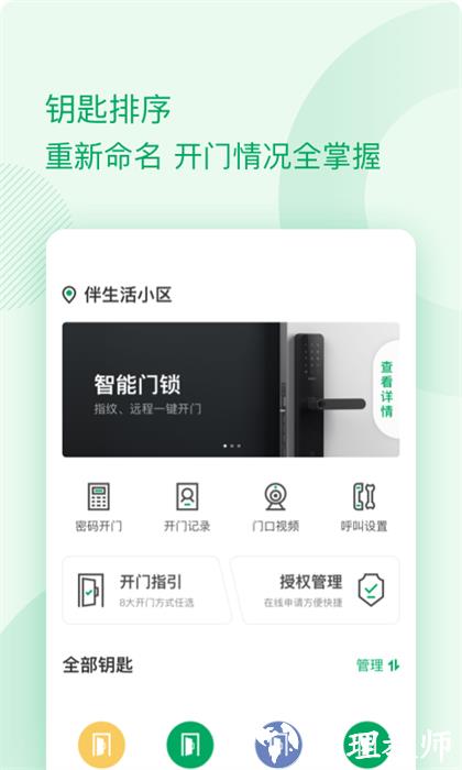 伴生活智能门禁 v2.6.18.003 安卓版 1