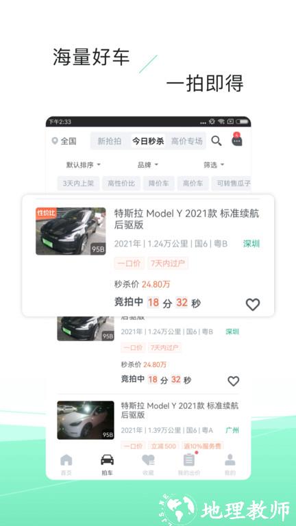 车速拍二手车直卖网最新版 v6.0.4.0 安卓手机版 2