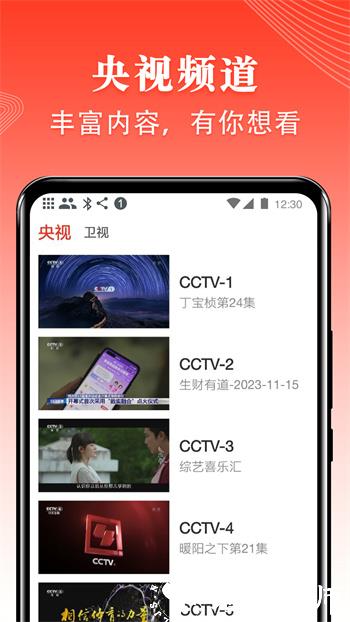 爱看电视tv版电视直播 v5.1.4 安卓版 1