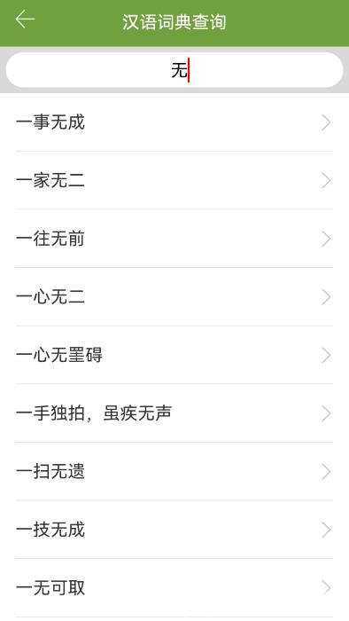 汉语字典和成语词典app v2.8.5 安卓版 2