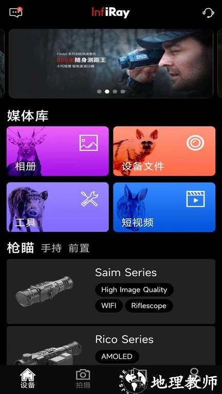 infirayoutdoor官方版(艾睿热成像) v77.0.0 安卓版 3