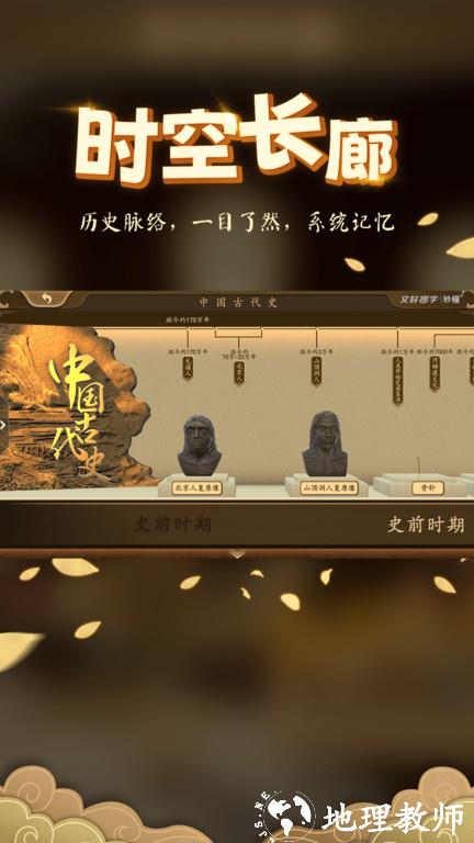 妙懂初中历史官方版(更名妙懂历史) v6.1.1 安卓版 3