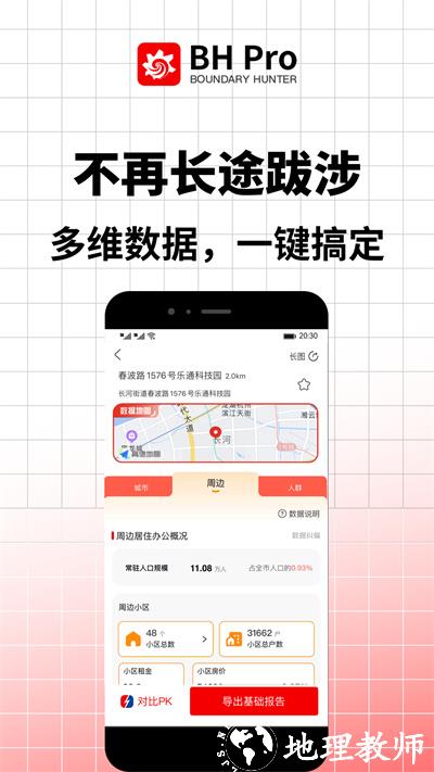边界猎手专业版 v3.9.0 安卓中文版 3