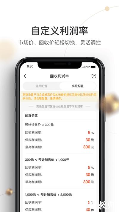 机大侠回收商版app v2.22.0 安卓版 1