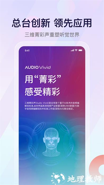 云听app免费下载 v7.2.10 安卓版 1