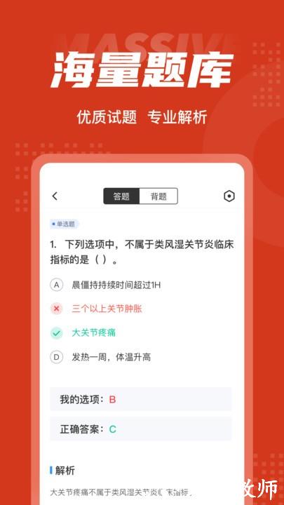 中医康复理疗师考试聚题库最新版 v1.8.9 安卓版 2