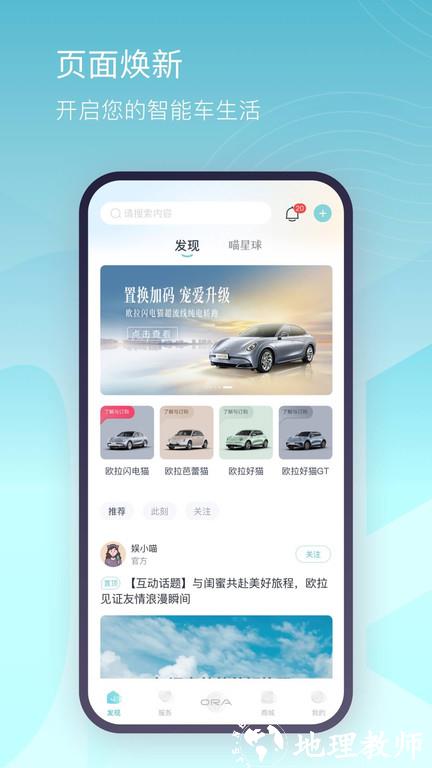 欧拉汽车官方版(改名欧拉ORA) v5.0.19 安卓手机版 0