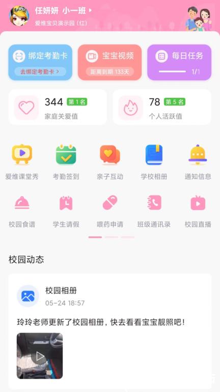 爱维宝贝tv版 v7.0.1 安卓官方版 2