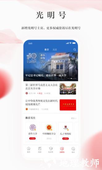 光明日报电子版 v10.5.5 安卓官方版 2
