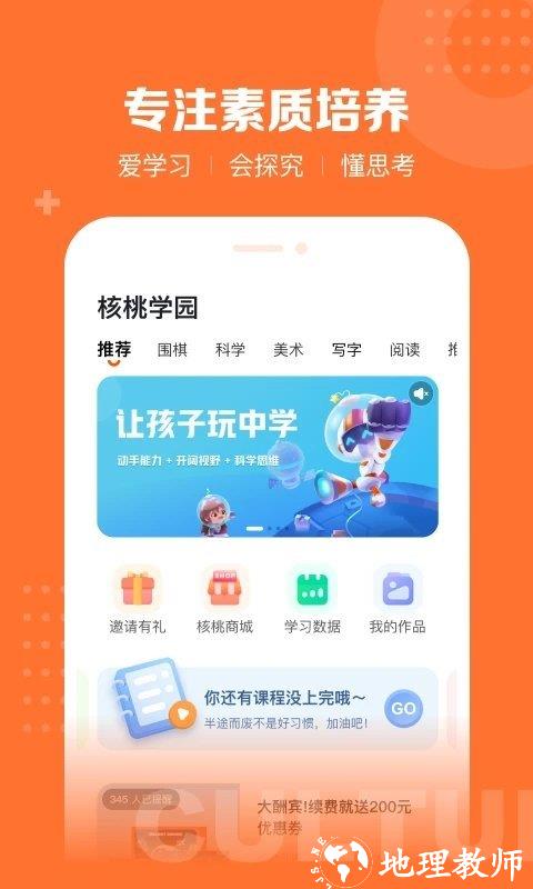 核桃学园app v1.1.5 安卓版 4