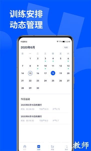 顽鹿运动app官方版 v3.6.6 安卓最新版 1