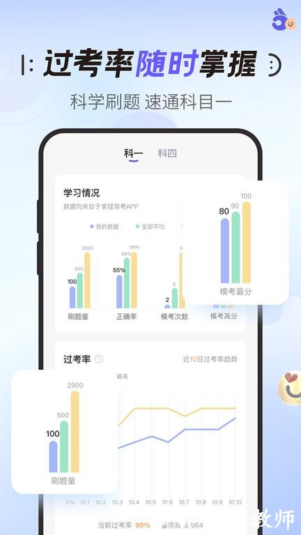 拿捏驾考app v1.2.5 安卓版 1
