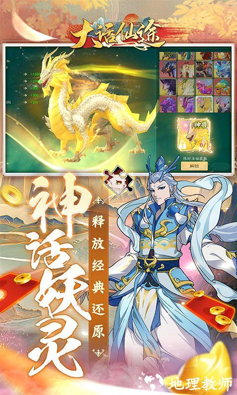 大话仙途图片 4