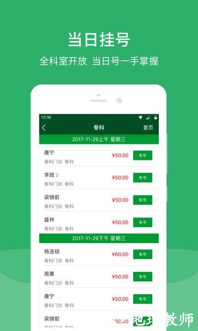 北京协和医院挂号预约平台 v3.4.9 官方安卓版 3