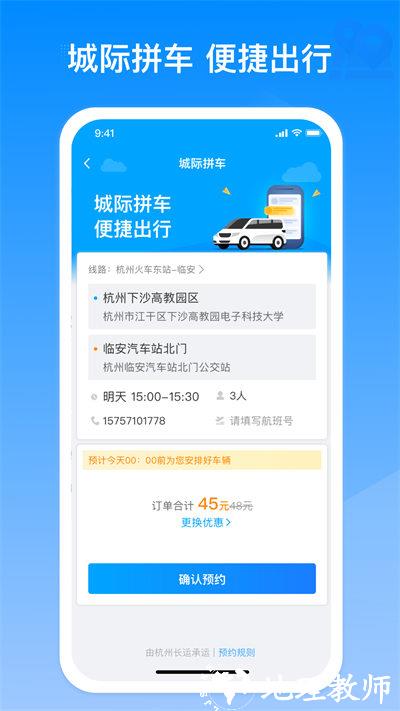 巴巴快巴 v3.2.0 安卓版 2
