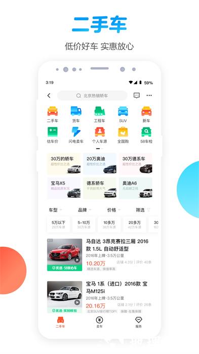 58同城官方版免费下载 v13.16.5 安卓版 3