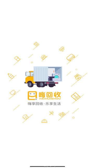嗨回收师傅版 v1.5.0 安卓版 3