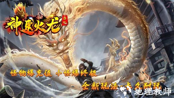 盛玩神速火龙截图