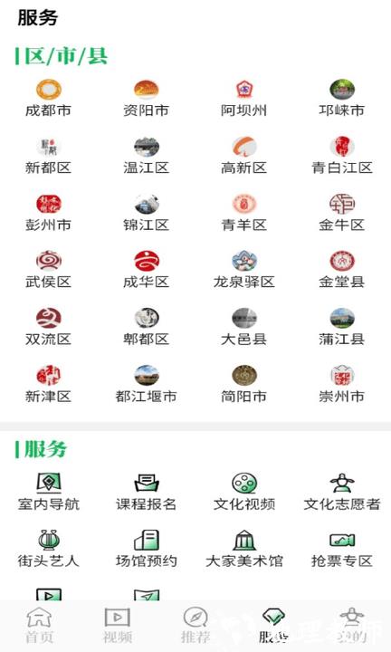 文化天府app官方版 v24.0902 安卓手机版 0