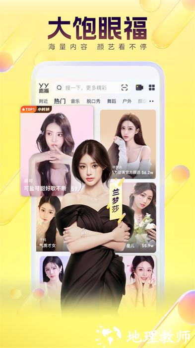 yy直播间平台 v8.47.1 官方安卓版 2